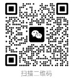 微信扫码咨询