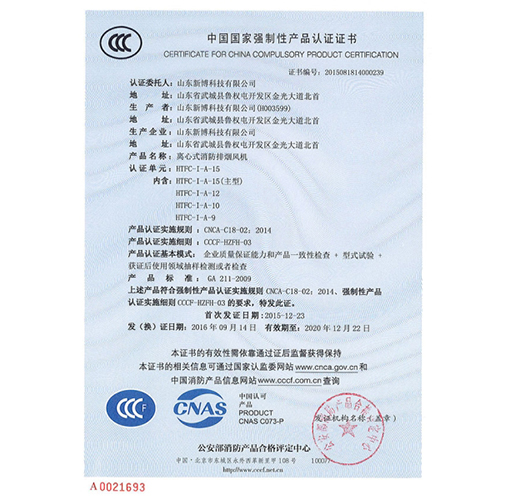 产品认证证书2